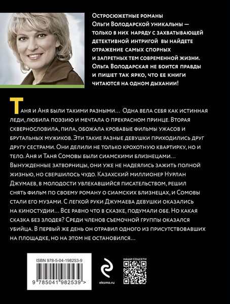 Изображение товара Книга Эксмо Предпоследний круг ада, мягкая обложка (Володарская Ольга)