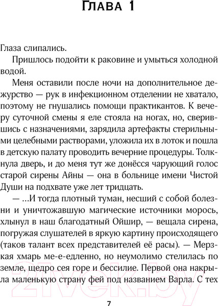 Изображение товара Книга Эксмо Господин моя погибель / 9785041945732 (Сью С.)