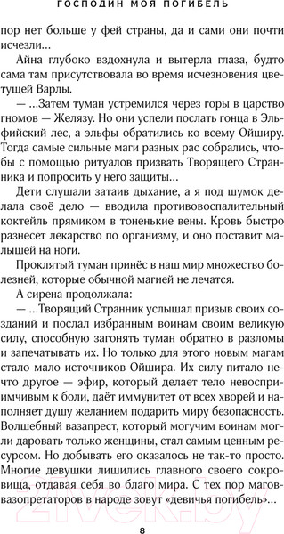 Изображение товара Книга Эксмо Господин моя погибель / 9785041945732 (Сью С.)