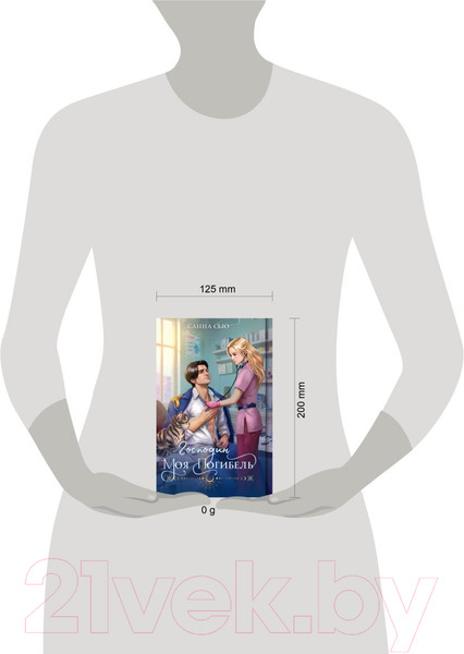 Изображение товара Книга Эксмо Господин моя погибель / 9785041945732 (Сью С.)