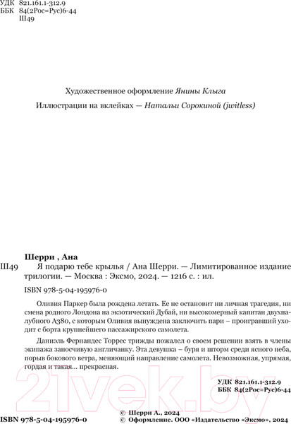 Изображение товара Книга Like Book Я подарю тебе крылья. Лимитированное издание трилогии (Шерри А.)