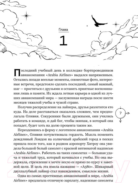 Изображение товара Книга Like Book Я подарю тебе крылья. Лимитированное издание трилогии (Шерри А.)