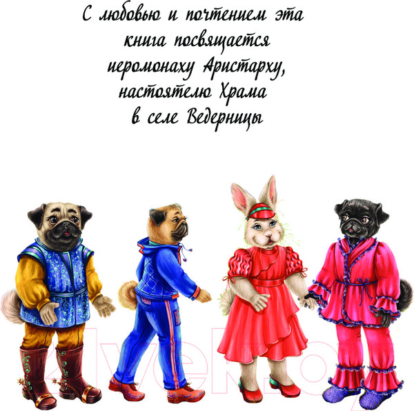 Изображение товара Книга Эксмо Лес обиды / 9785041916848 (Донцова Д.А.)