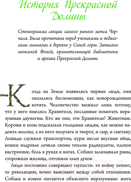 Изображение товара Книга Эксмо Лес обиды / 9785041916848 (Донцова Д.А.)
