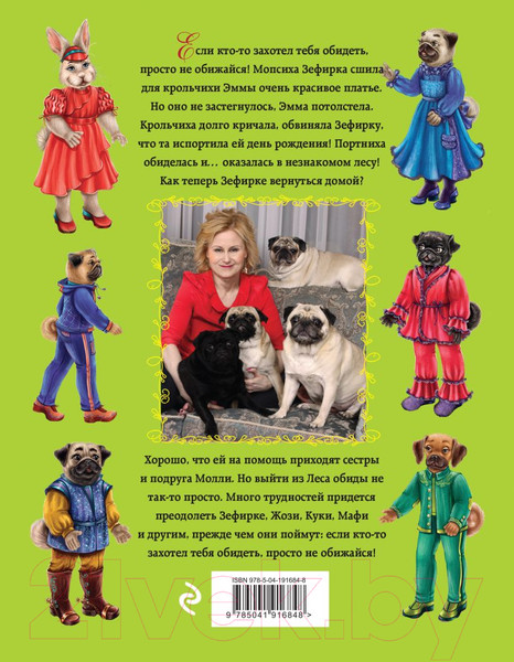 Изображение товара Книга Эксмо Лес обиды / 9785041916848 (Донцова Д.А.)