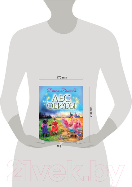 Изображение товара Книга Эксмо Лес обиды / 9785041916848 (Донцова Д.А.)