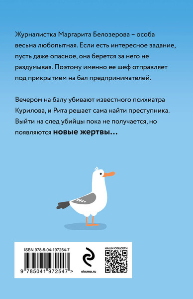 Изображение товара Книга Эксмо Охота за семью гномами, мягкая обложка (Комарова А.А.)