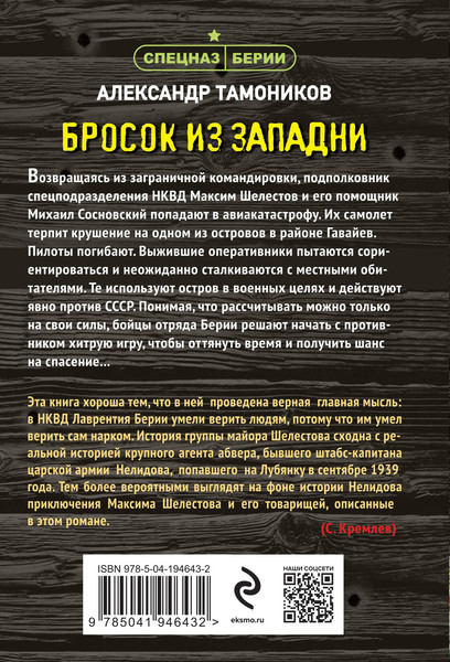 Изображение товара Книга Эксмо Бросок из западни, мягкая обложка (Тамоников Александр)