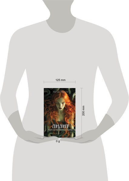 Изображение товара Книга Эксмо Лилит. Кукла из вечной тьмы, твердая обложка (Гедеон Артур)