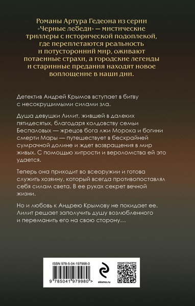 Изображение товара Книга Эксмо Лилит. Кукла из вечной тьмы, твердая обложка (Гедеон Артур)
