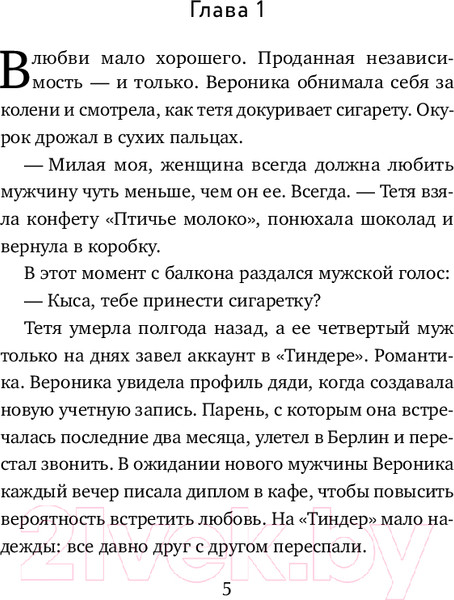 Изображение товара Книга Эксмо Зависимые / 9785041911058 (Верзун Я.)