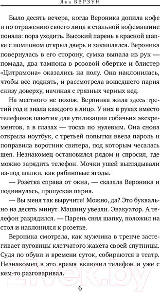 Изображение товара Книга Эксмо Зависимые / 9785041911058 (Верзун Я.)