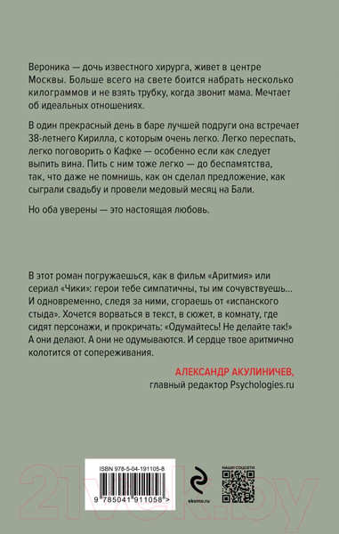 Изображение товара Книга Эксмо Зависимые / 9785041911058 (Верзун Я.)