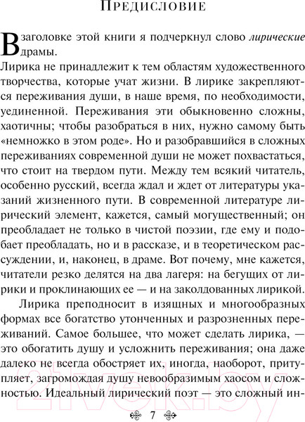 Изображение товара Книга Эксмо Незнакомка / 9785041937195 (Блок А.А.)