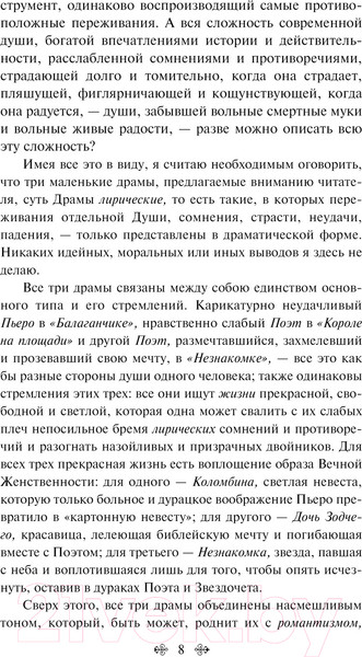 Изображение товара Книга Эксмо Незнакомка / 9785041937195 (Блок А.А.)