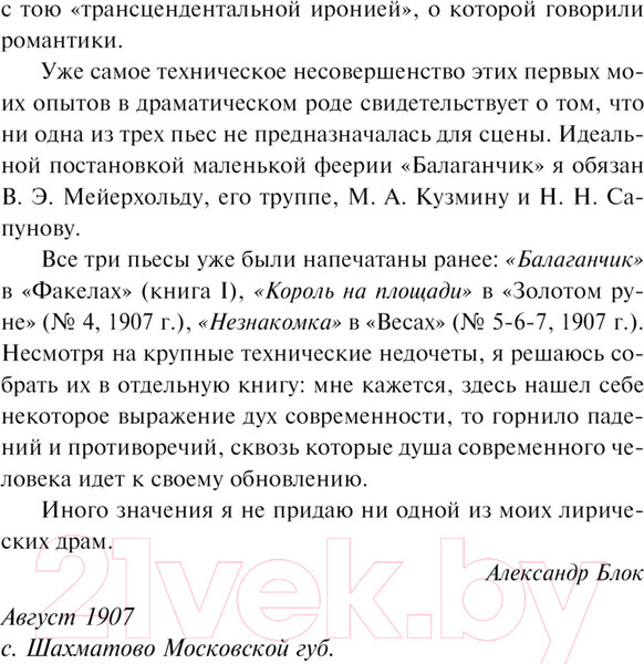 Изображение товара Книга Эксмо Незнакомка / 9785041937195 (Блок А.А.)