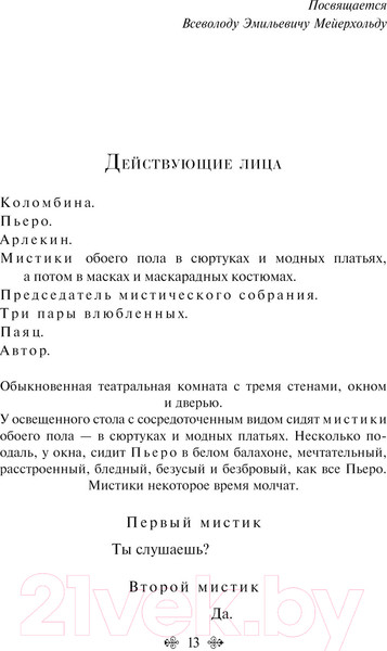 Изображение товара Книга Эксмо Незнакомка / 9785041937195 (Блок А.А.)