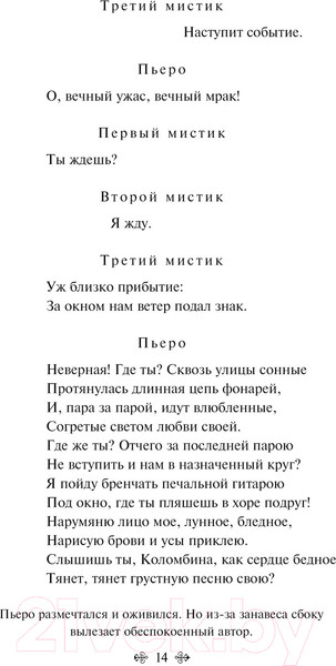 Изображение товара Книга Эксмо Незнакомка / 9785041937195 (Блок А.А.)