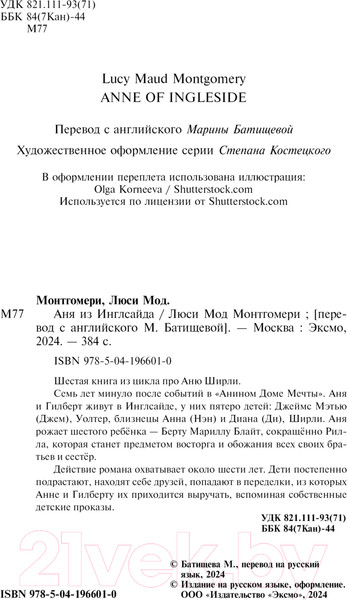 Изображение товара Книга Эксмо Аня из Инглсайда / 9785041966010 (Монтгомери Л.М.)