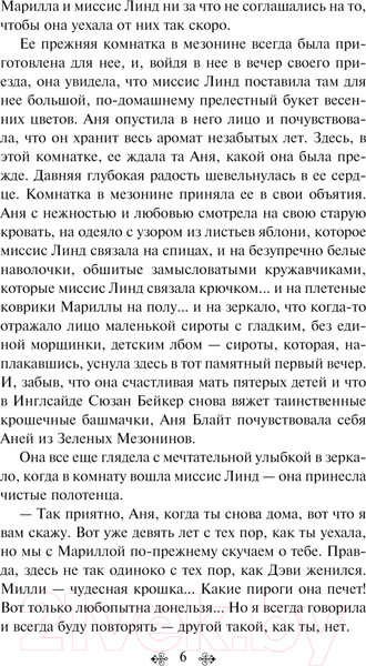 Изображение товара Книга Эксмо Аня из Инглсайда / 9785041966010 (Монтгомери Л.М.)