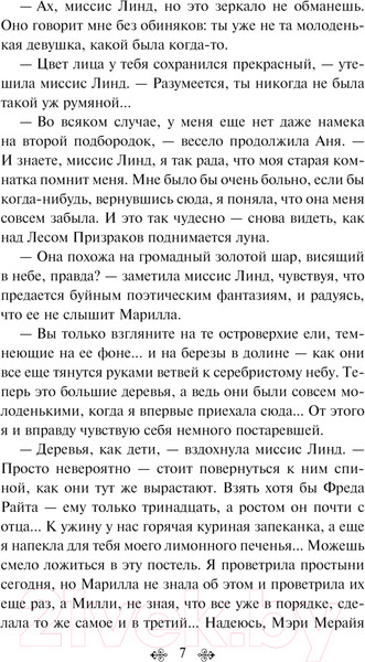 Изображение товара Книга Эксмо Аня из Инглсайда / 9785041966010 (Монтгомери Л.М.)