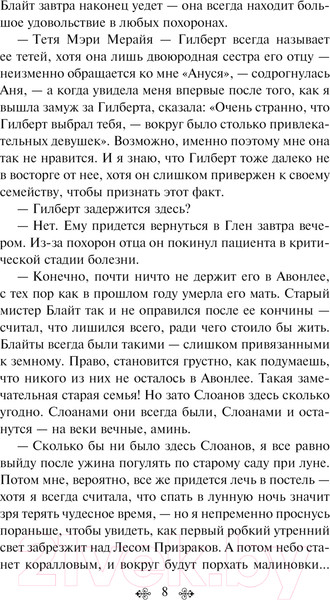 Изображение товара Книга Эксмо Аня из Инглсайда / 9785041966010 (Монтгомери Л.М.)