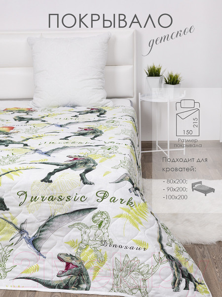 Изображение товара Покрывало Milanika Классик Динозавры 150x215 (бязь)