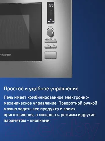 Изображение товара Микроволновая печь Maunfeld JBMO820GB01