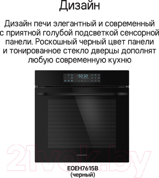 Изображение товара Электрический духовой шкаф Maunfeld EOEH7615B