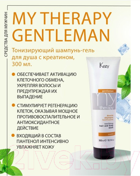 Изображение товара Шампунь для волос Kezy Tonifying Hair And Body Wash Тонизирующий (300мл)