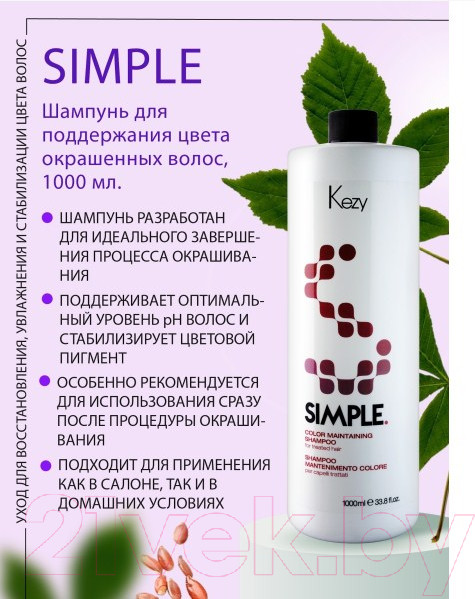 Изображение товара Шампунь для волос Kezy Color Maintaining Shampoo Для поддержания цвета (1л)