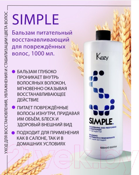 Изображение товара Бальзам для волос Kezy Nourishing and Restoring Питательный восстанавливающий (1л)