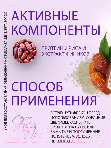 Изображение товара Спрей для волос Kezy Restoring and Conditioning Two-Phase Spray (250мл)