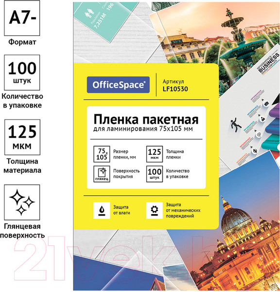 Изображение товара Пленка для ламинирования OfficeSpace А7 75x105мм 125мкм / LF10530 (100л, глянцевый)