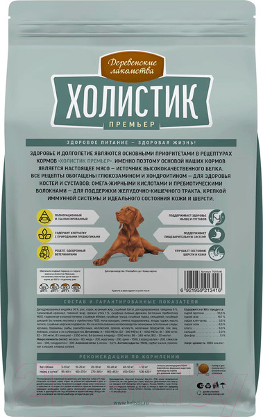 Изображение товара Сухой корм для собак Деревенские лакомства Холистик Премьер Индейка с рисом (12кг)