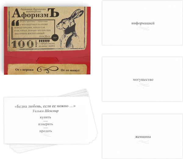 Изображение товара Настольная игра Лас Играс Большая дурацкая викторина. Афоризмъ. Том 2 / 4798721