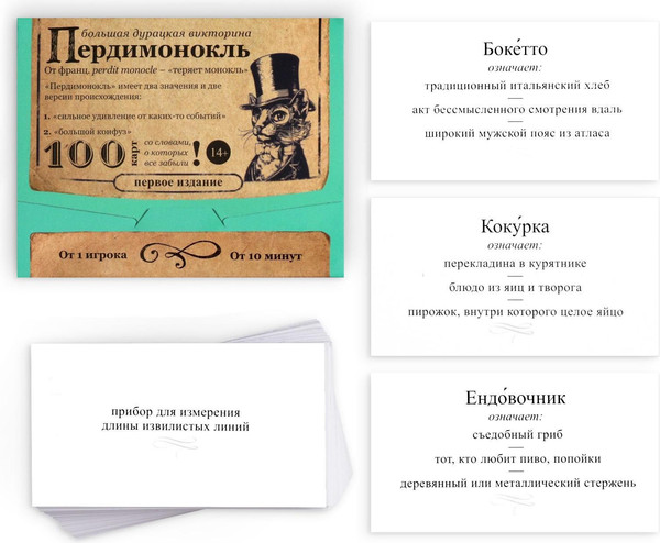 Изображение товара Настольная игра Лас Играс Большая дурацкая викторина. Пердимонокль. Том 11 / 4798722