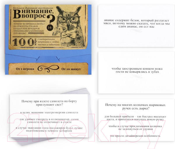 Изображение товара Настольная игра Лас Играс Большая дурацкая викторина. Внимание вопрос. Том 3 / 4798720