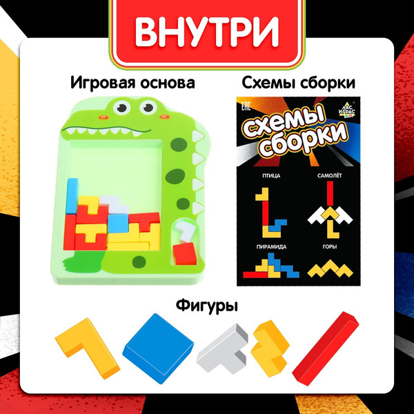 Изображение товара Развивающий игровой набор Лас Играс Kids. Кроко тетрис / 9918362