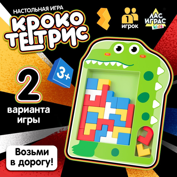 Изображение товара Развивающий игровой набор Лас Играс Kids. Кроко тетрис / 9918362