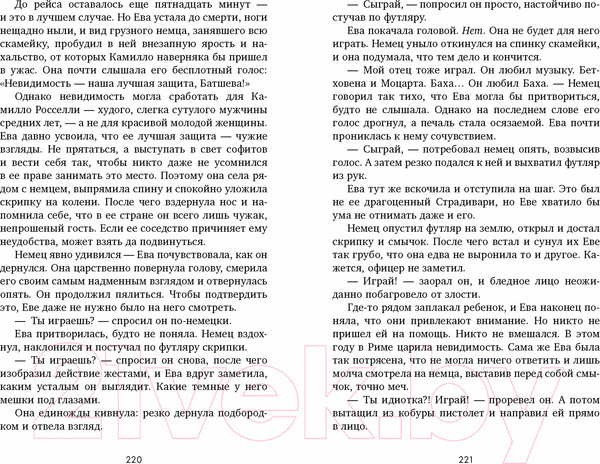 Изображение товара Книга CLEVER Из песка и пепла / 9785002115723 (Хармон Э.)