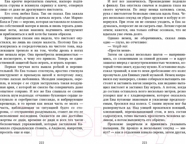 Изображение товара Книга CLEVER Из песка и пепла / 9785002115723 (Хармон Э.)