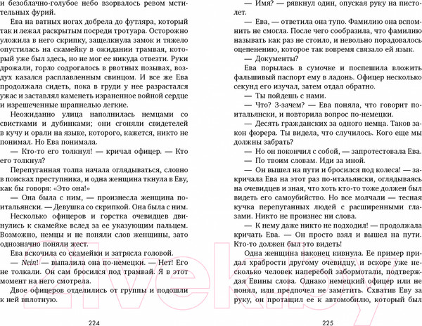 Изображение товара Книга CLEVER Из песка и пепла / 9785002115723 (Хармон Э.)