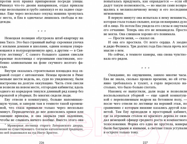 Изображение товара Книга CLEVER Из песка и пепла / 9785002115723 (Хармон Э.)