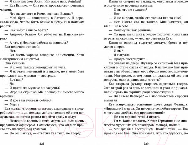 Изображение товара Книга CLEVER Из песка и пепла / 9785002115723 (Хармон Э.)