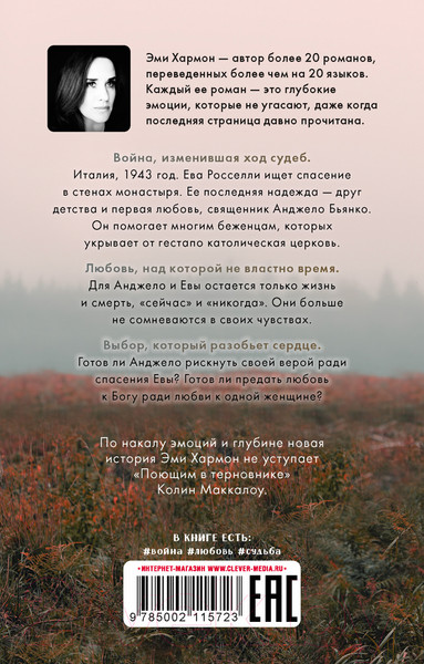 Изображение товара Книга CLEVER Из песка и пепла / 9785002115723 (Хармон Э.)