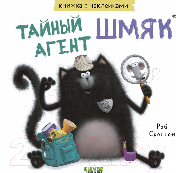 Изображение товара Развивающая книга CLEVER Книжки-картинки с наклейками Тайный агент Шмяк / 9785002114429 (Скоттон Р.)