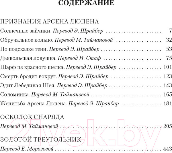 Изображение товара Книга Иностранка Преступления Арсена Люпена / 9785389250093 (Леблан М.)