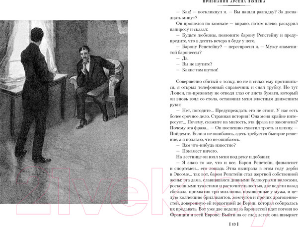 Изображение товара Книга Иностранка Преступления Арсена Люпена / 9785389250093 (Леблан М.)