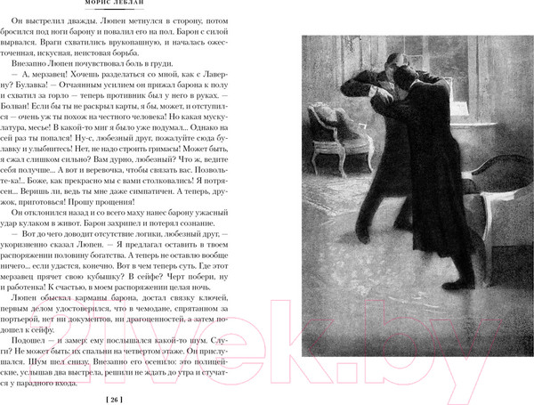 Изображение товара Книга Иностранка Преступления Арсена Люпена / 9785389250093 (Леблан М.)